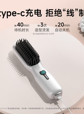 无线直发梳负离子不易伤发便携式