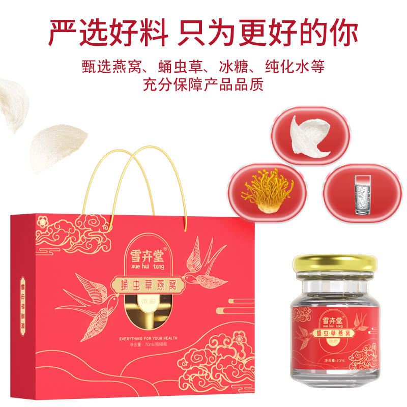 礼盒蛹虫草燕窝饮品草本饮料即食燕窝70ml*8瓶女朋友妈妈-图0