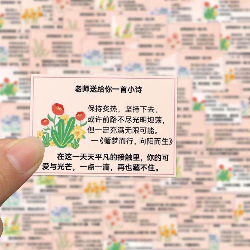 128张送你一首小诗贴纸鼓励孩子学习诗词教学班主任暖心评语贴画,淘宝优惠券,粉丝福利购,淘宝优惠卷