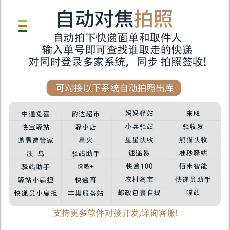 快递出库扫描仪一体机乡镇超市来取妈妈驿站快递超市熊猫快收极兔自动自助扫码出库机高拍仪出库系统设备 - 图1