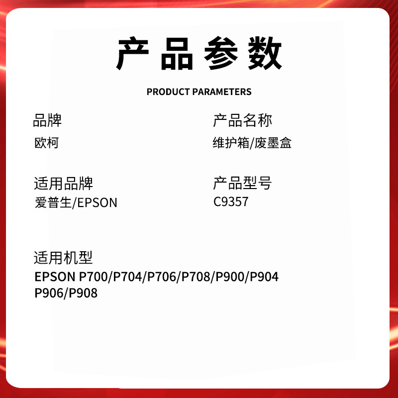 适用爱普生C9357维护箱EPSON P700 P704 P706 P708 PX1V P900 P904 P906 P908 PX1VL废墨仓SCMB1废墨盒,淘宝优惠券,粉丝福利购,淘宝优惠卷