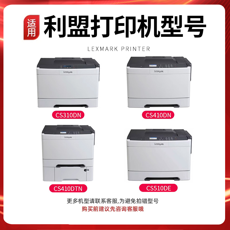 适用利盟CS310粉盒 Lexmark CS310DN CS410DN墨粉盒CS510DN墨盒墨粉CS510DE硒鼓碳粉70C8HKE碳粉盒彩色打印机-图0