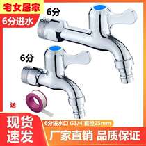 6 sub-water inlet tap mop pool anti-splash head 60% single cold full copper household common washing machine joint