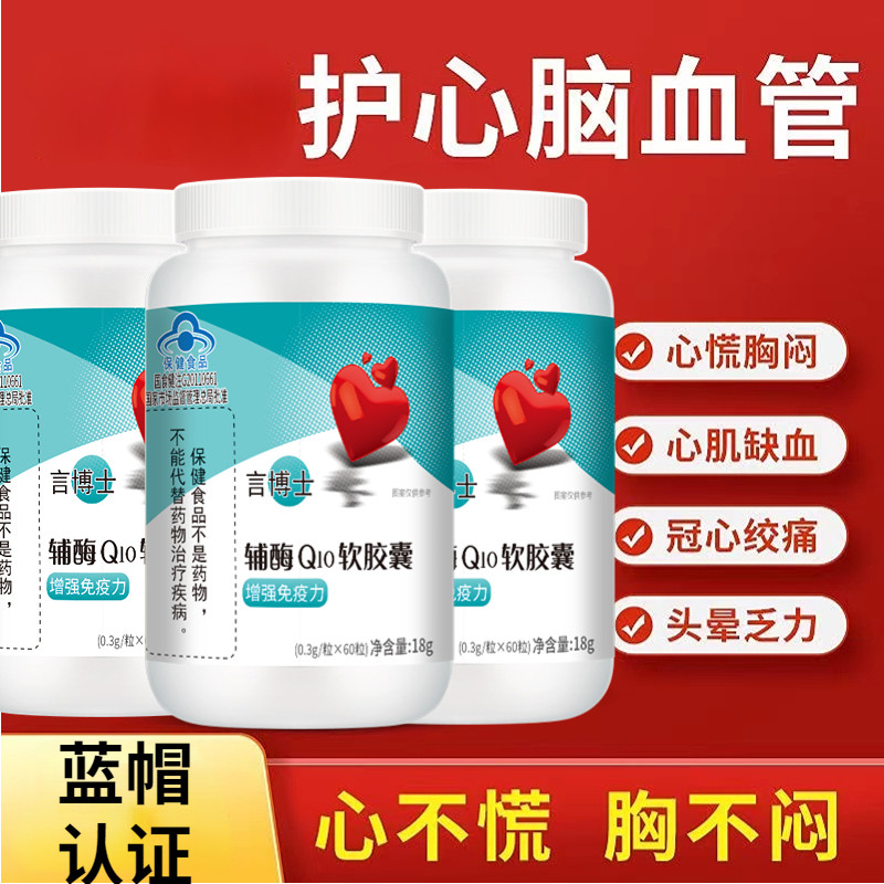  言博士保健品辅酶Q10