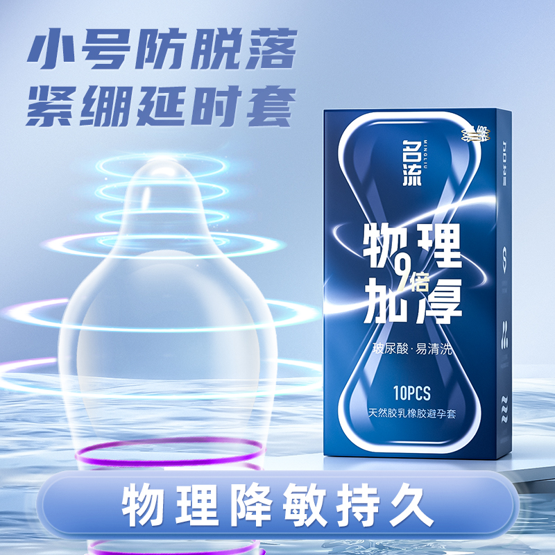 名流持久物理延时套小号49mm紧绷型超厚避孕套头部9倍加厚安全套t-图0