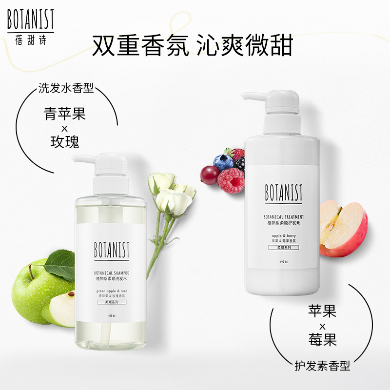 BOTANIST蓓甜诗植物系柔顺洗发水护发素洗发露清洁护发男女士学生