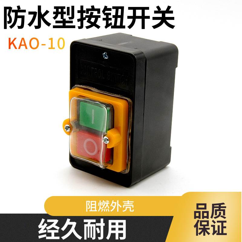 KAO-5 防水型控制开关 KA0-5 220/380V10A台钻按钮KAO-10KH - 图0