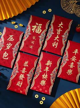 蛇年红包2025新年红包福字过年压