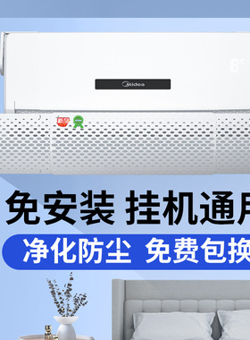 净化空气空调挡风板防直吹罩遮风