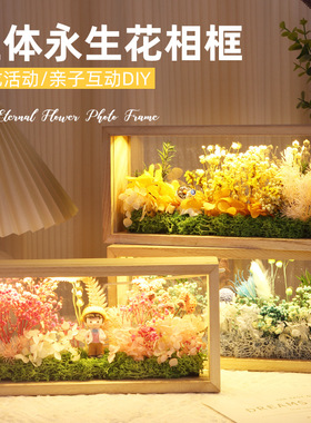 干花相框手工立体中空永生花画框