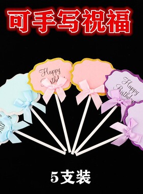 可写字插牌生日蛋糕空白手写祝福