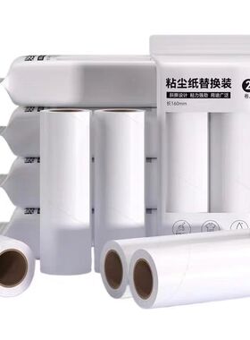粘毛器卷纸替换芯可撕式除尘纸衣
