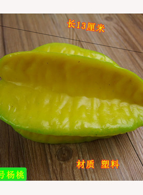 仿杨桃假水果模型道具装饰