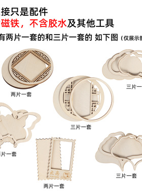 10个装傣绣冰箱贴配件DIY圆形画框装裱刺绣字木片手工冰箱贴配件