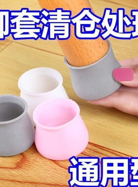 通用型加厚桌椅脚垫椅子脚垫保护