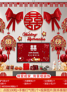 婚房布置套装男方网红婚礼拉花结
