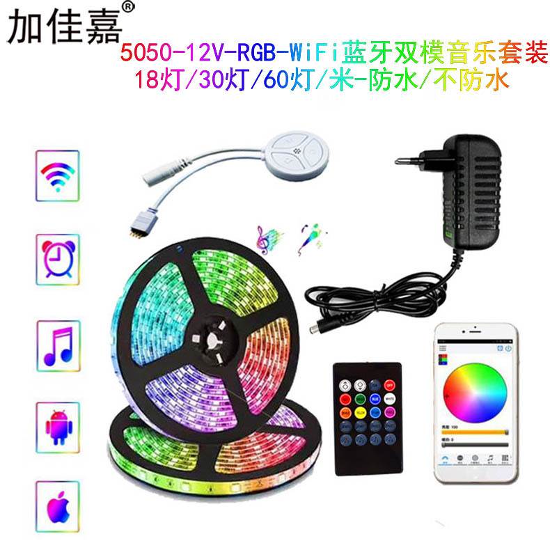 led WiFi蓝牙双模音乐灯带 5050防水灯带 APP智能控制 RGB汽车灯