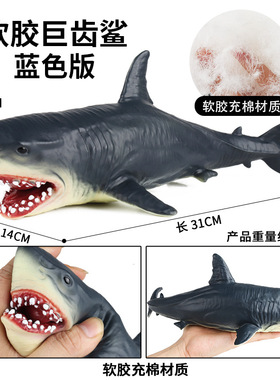 儿童仿海洋动物模型软胶巨齿鲨鲨