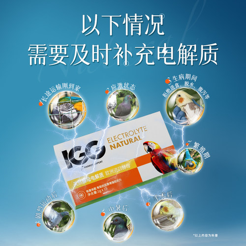 IGG鹦鹉电解质专用多维鸟用粉玄凤小太阳营养水补充葡萄糖抗应激 - 图0