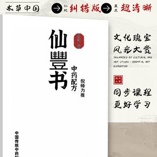 Taiwan's original Xianfeng book Xianfeng book Ni Haixia Master Ni strongly recommends the complete collection of Chinese medicine prescriptions with complete high-definition printing Xianfeng scientific Chinese medicine prescriptions for health care