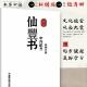 Xianfeng book paper version A4 size - Taiwan original