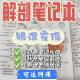 Handwritten Huo Kun System Anatomy Notes paper version Huo Kun Notes paper electronic video anatomy system handouts