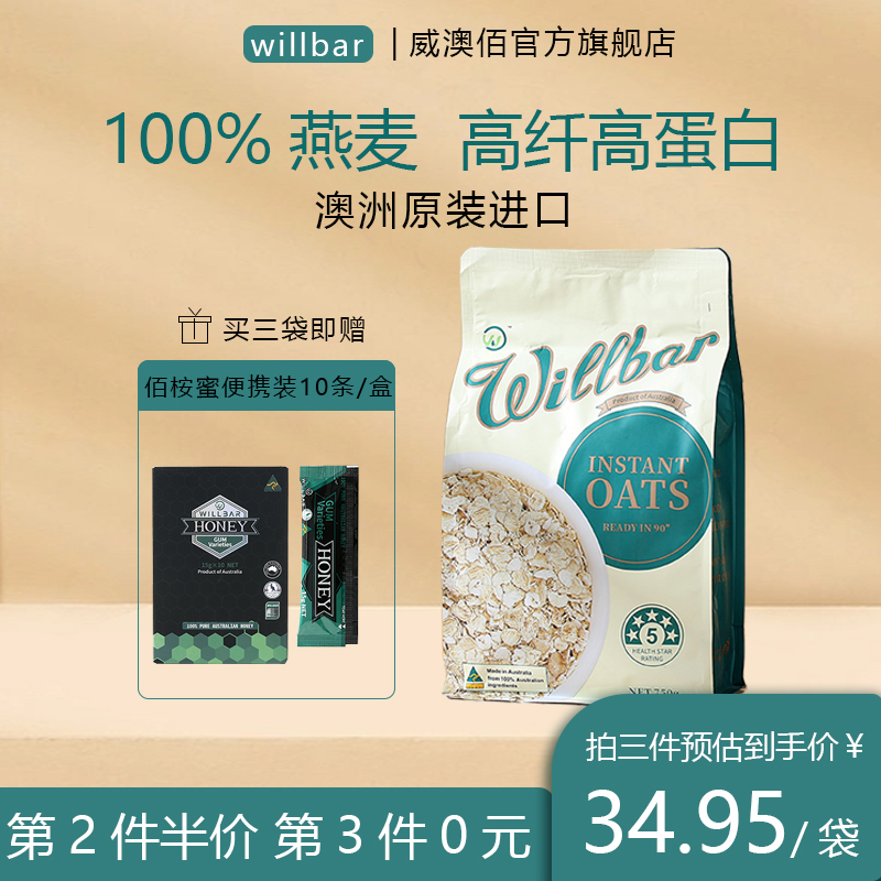 威澳佰燕麦片营养早餐纯燕麦即食冲饮澳洲进口速溶全麦片袋装750g