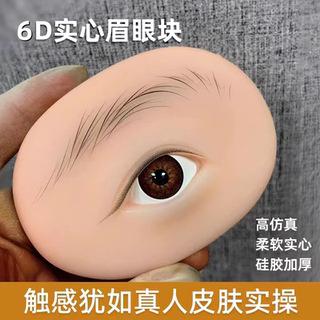 Tattoo 6d three-dimensional eyebrow and eye module with eyes, human simulation, solid soft silicone eyebrow tattoo for beginners, practice skin