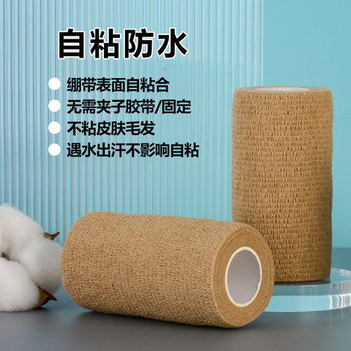 医用自粘弹力绷带伤口包扎纱布卷手指护指运动固定弹性绑带腱鞘炎 - 图0