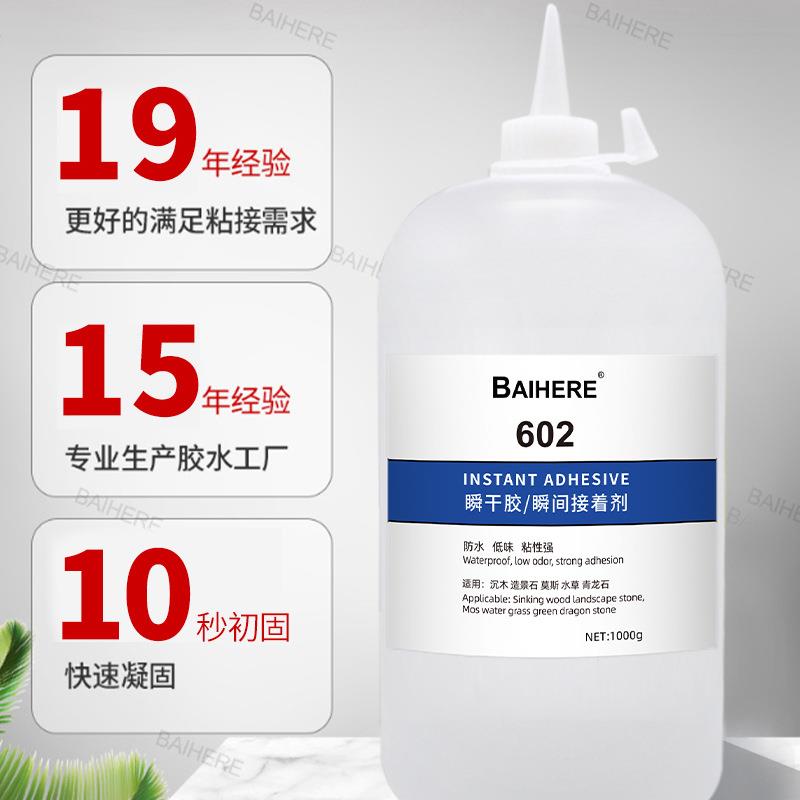 厂家602快干胶水族造景胶水粘沉木杜石头鹃根假水草快速固化 - 图1