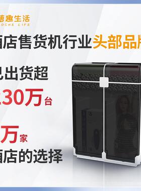 自由组合2-4格酒店无人售货机售卖机 酒店自助售货机小型售卖机