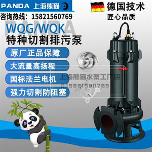 上海熊猫水泵切割型排污泵WQ切碎式潜污泵三相搅匀潜水泵地下室