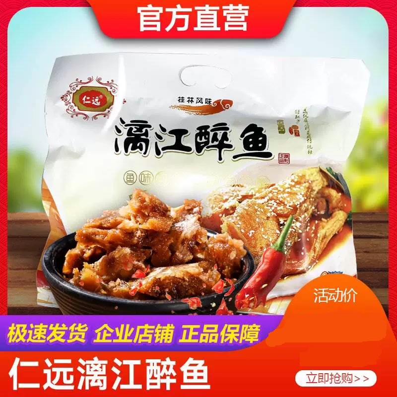 【顺丰包邮】广西桂林特产仁远御苑漓江醉鱼即食鱼干鱼块小零食-图2