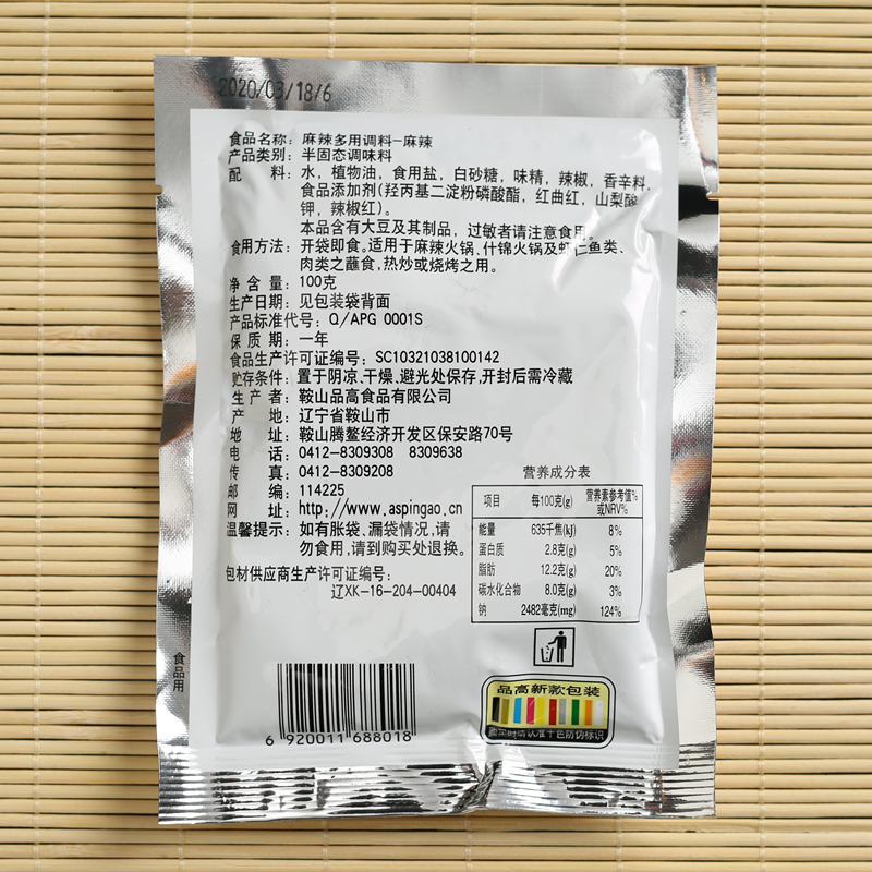 东北品高台湾风味麻辣火锅蘸料老包装麻辣味多用调料100g10袋包邮-图0