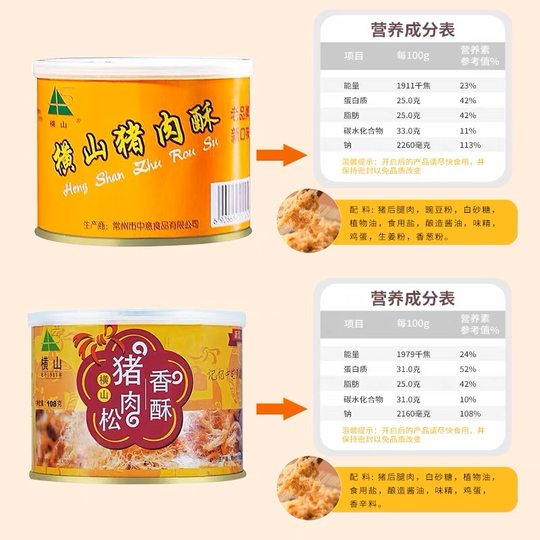 横山猪肉酥原味105g3罐装小时候的味道入口即化回味足