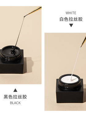 美甲拉丝胶超弹力新款蚕丝拉线胶