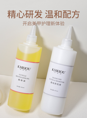 珂美欧指缘油软软化剂送小瓶装