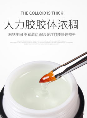 珂美欧不流动美甲粘钻胶