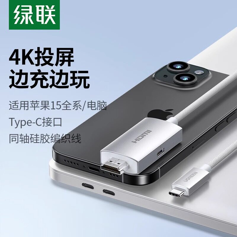 绿联typec转hdmi手机电脑电视同屏转换同轴连接线typc笔记本安卓平板外接显示器投影仪4K高清数据投屏线