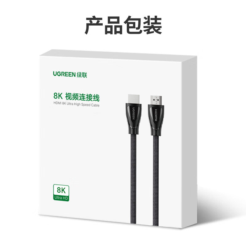 ugreen绿联hdmi2.1高清线连接8k电脑电视机显示器144hz投影仪4k - 图3