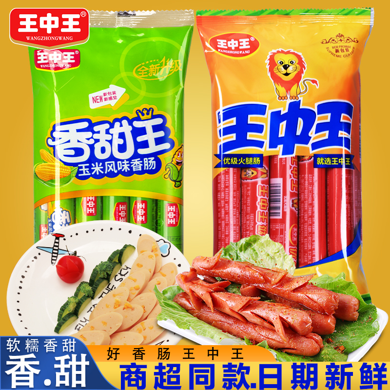 王中王优级火腿肠肉质泡面香肠肠美味螺蛳粉伴侣拍档猪肉零食品