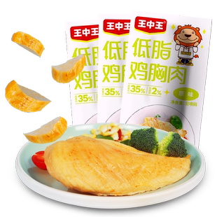 【拍十件】王中王原切鸡胸肉