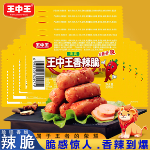 王中王清真热狗肠30根