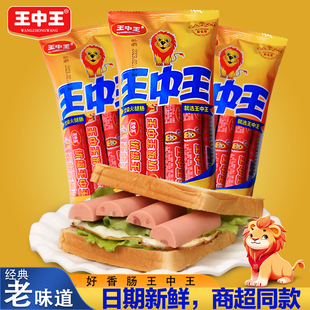 王中王火腿肠袋装美味速食