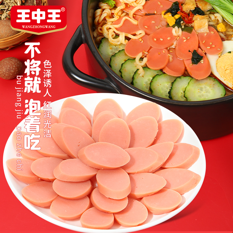 王中王清真轻畅鸡肉肠泡面肠休闲即食肠小吃烤肠原味鸡肉零食香肠