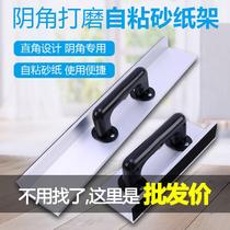 Corner sand paper frame aluminium alloy self-adhesive sand frame flocking sand cloth clip lengthened wall angle putty polishing tool sand holder