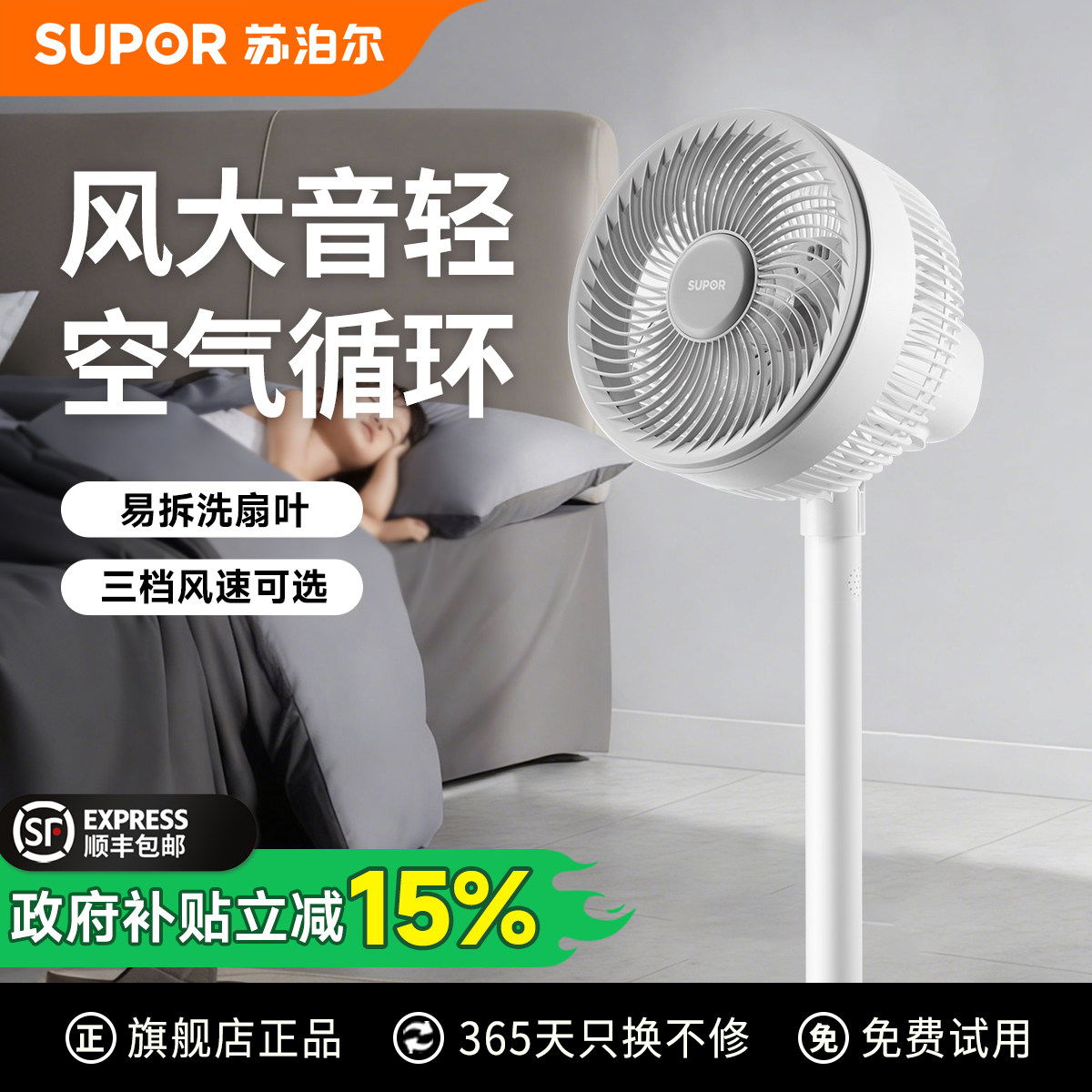 苏泊尔空气循环扇新款卧室落地电风扇家用智能语音立式摇头风扇