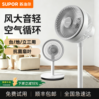 苏泊尔空气循环扇静音落地电风扇