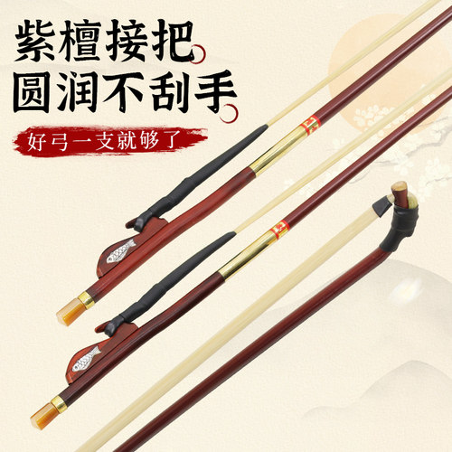 紫檀二胡弓子弓毛真马尾高档专业品牌高级琴弓乐器配件厂家直销 - 图0