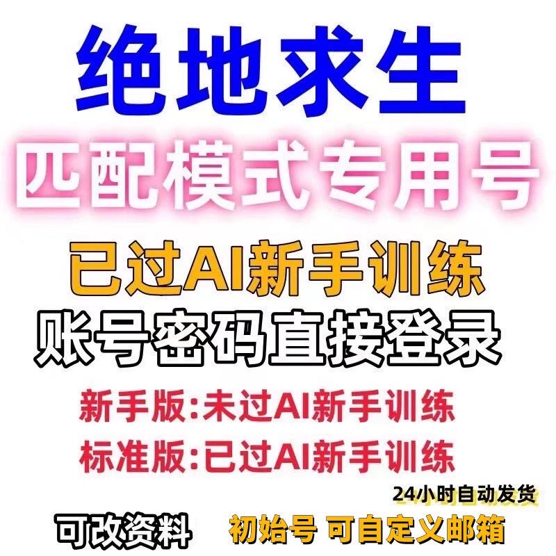 Steam绝地求生帐号成品号已过训练小号 皮肤号吃鸡空白号pubg账户